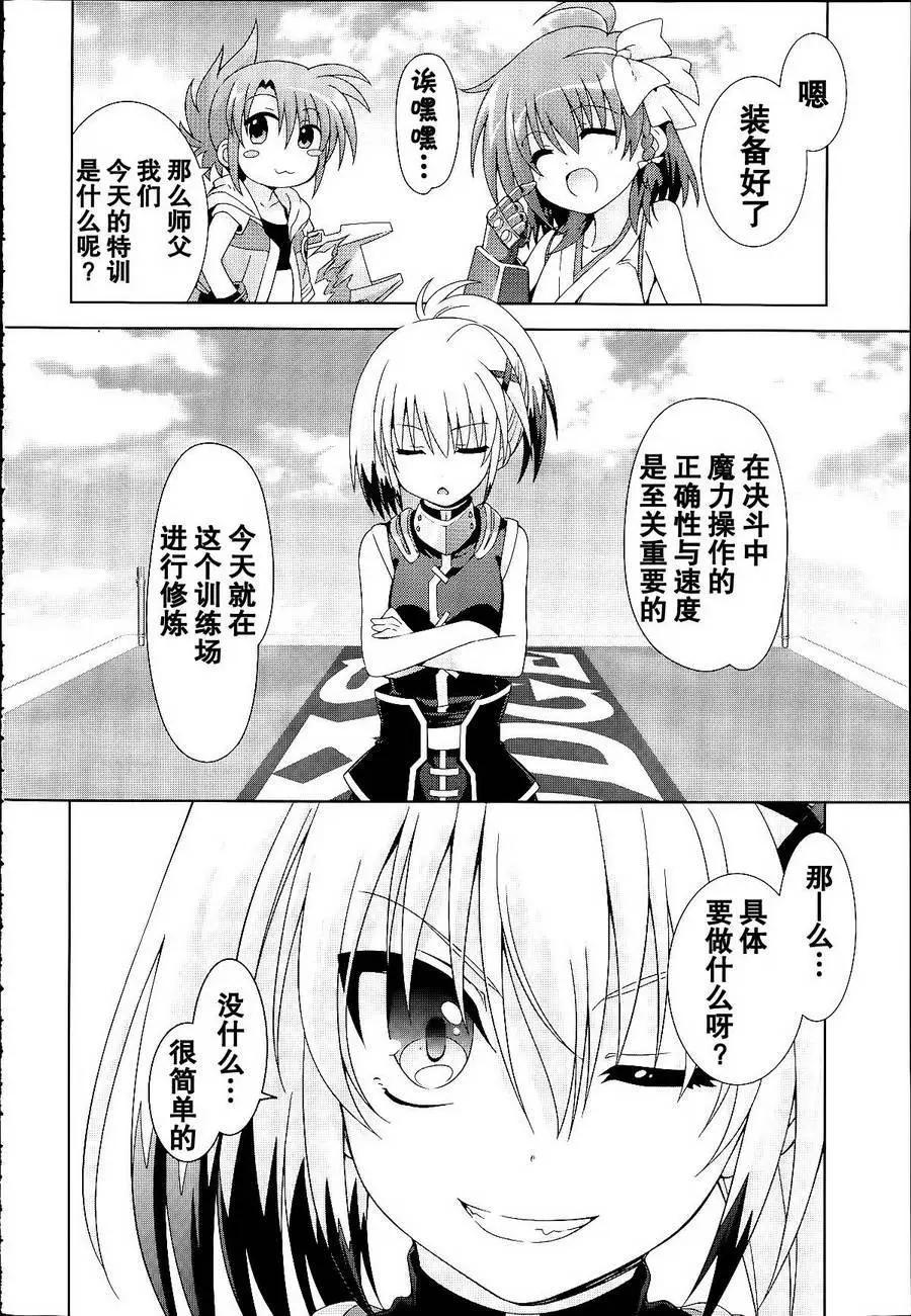 《魔法少女奈叶INNOCENT》第2部12回 第4页
