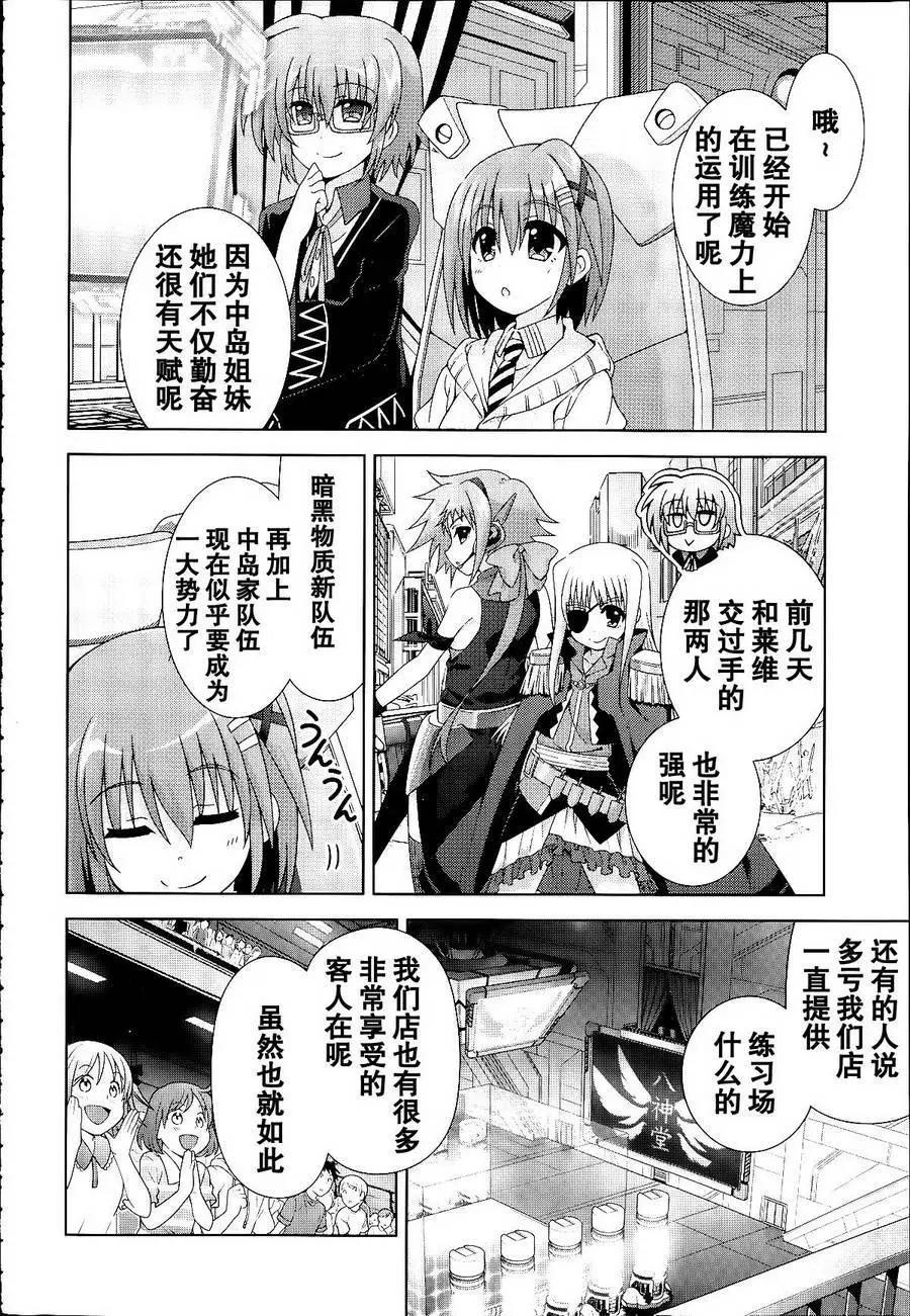 《魔法少女奈叶INNOCENT》第2部12回 第6页