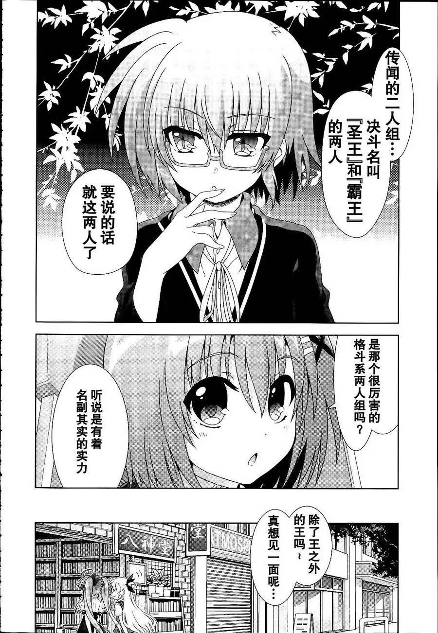 《魔法少女奈叶INNOCENT》第2部12回 第8页