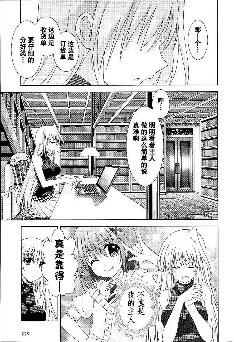 《魔法少女奈叶INNOCENT》第2部12回 第9页