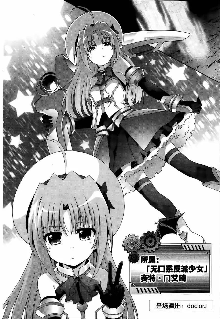 《魔法少女奈叶INNOCENT》第2部11回 第10页