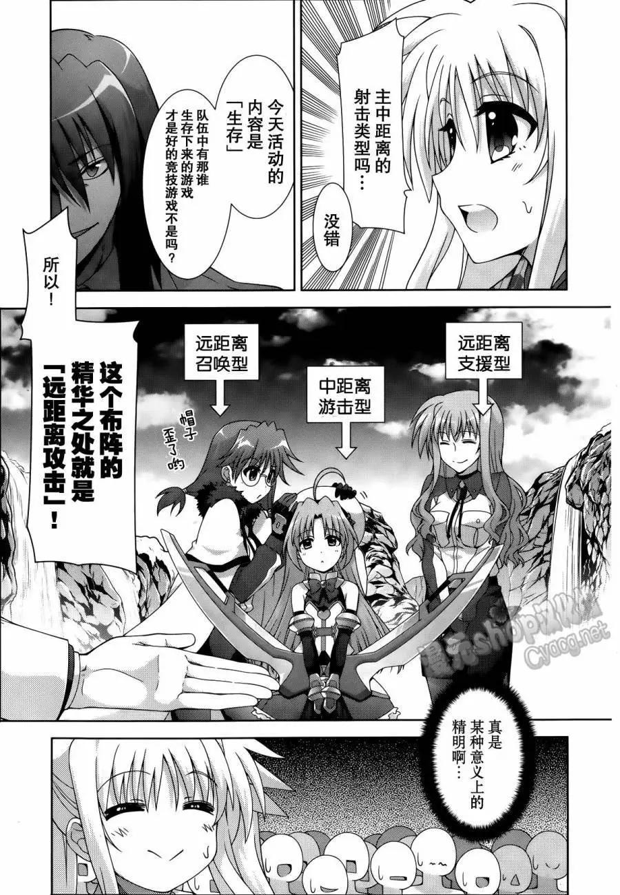 《魔法少女奈叶INNOCENT》第2部11回 第11页
