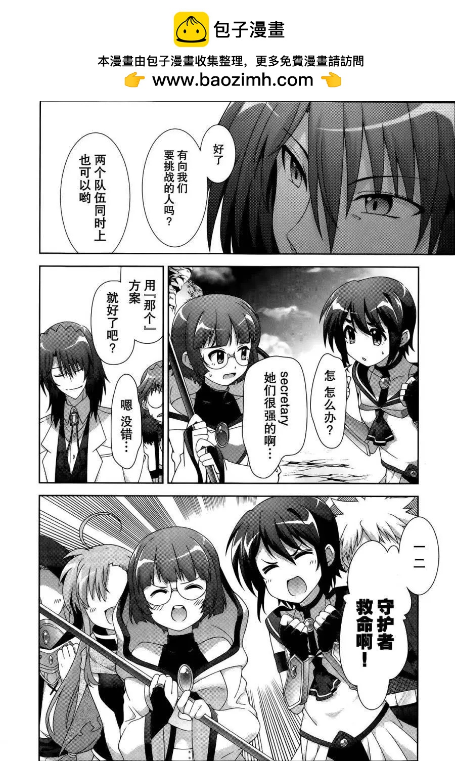 《魔法少女奈叶INNOCENT》第2部11回 第12页