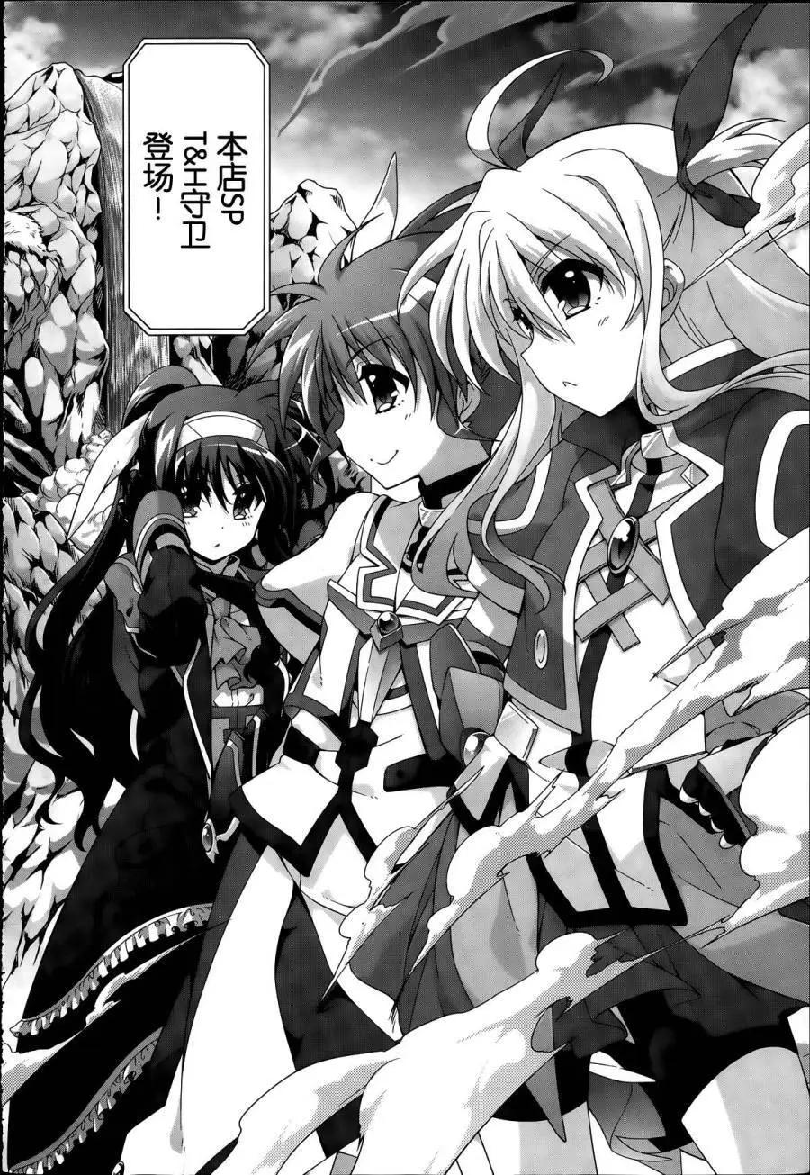 《魔法少女奈叶INNOCENT》第2部11回 第14页