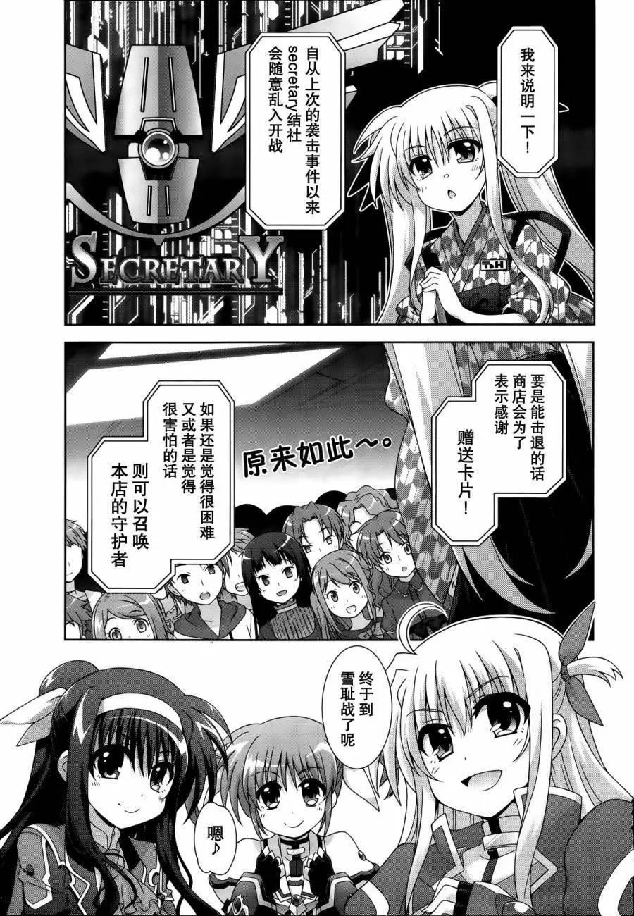 《魔法少女奈叶INNOCENT》第2部11回 第15页