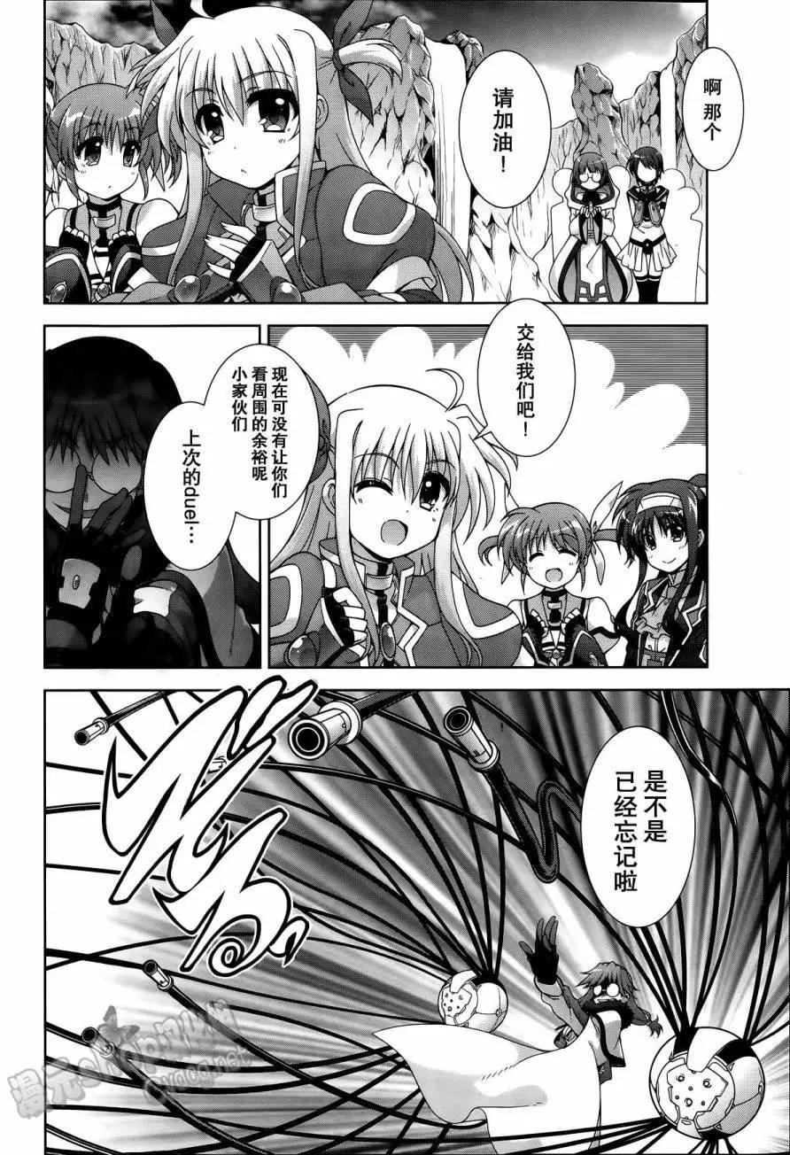 《魔法少女奈叶INNOCENT》第2部11回 第16页