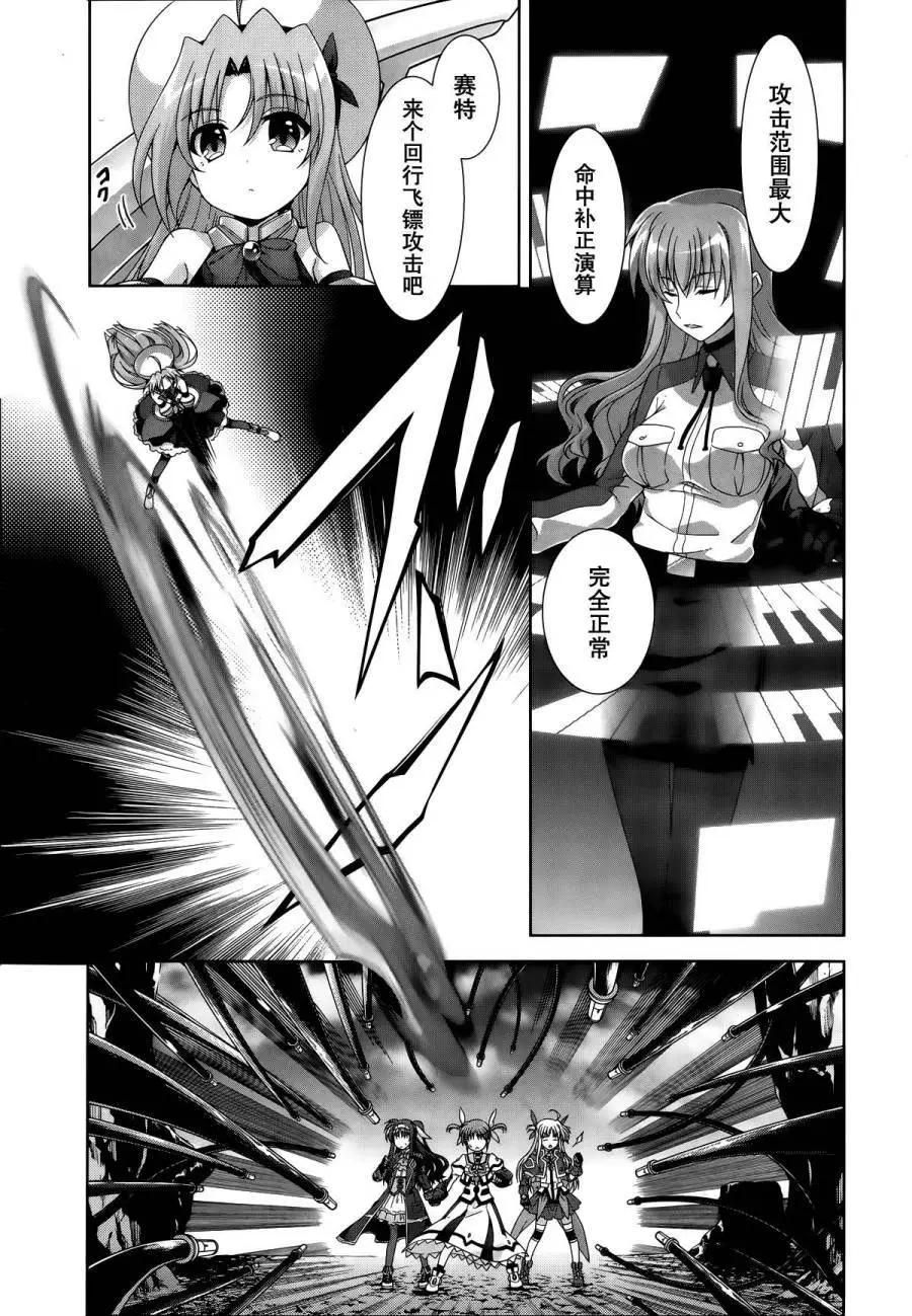 《魔法少女奈叶INNOCENT》第2部11回 第17页