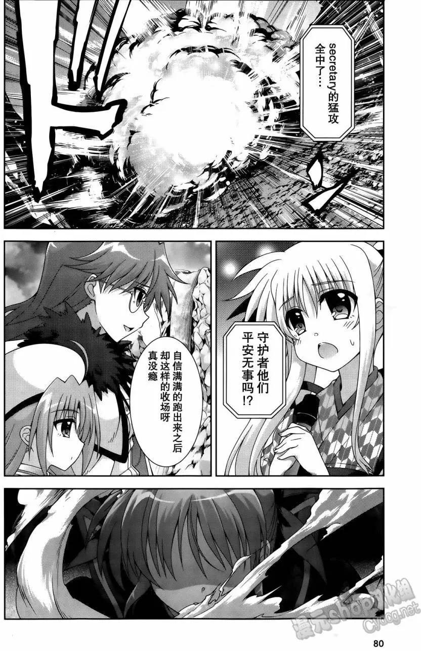 《魔法少女奈叶INNOCENT》第2部11回 第18页