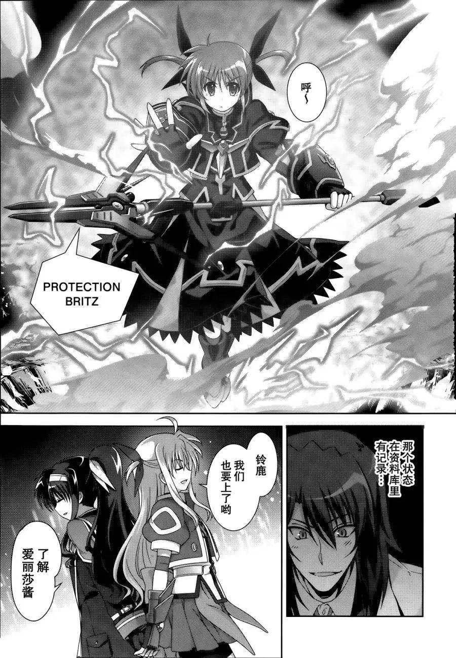 《魔法少女奈叶INNOCENT》第2部11回 第19页