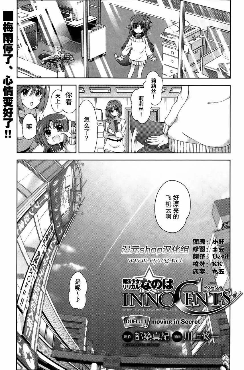 《魔法少女奈叶INNOCENT》第2部11回 第1页