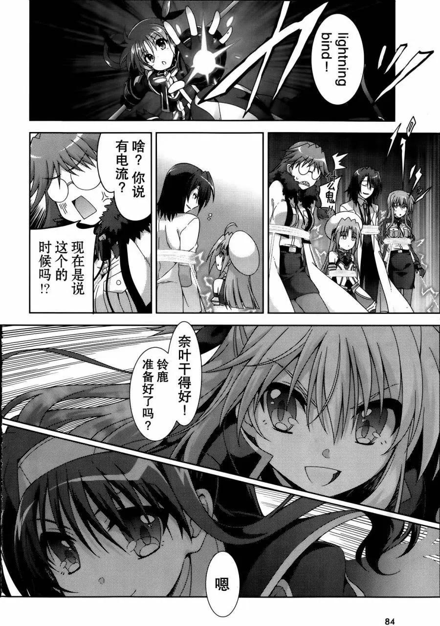 《魔法少女奈叶INNOCENT》第2部11回 第22页