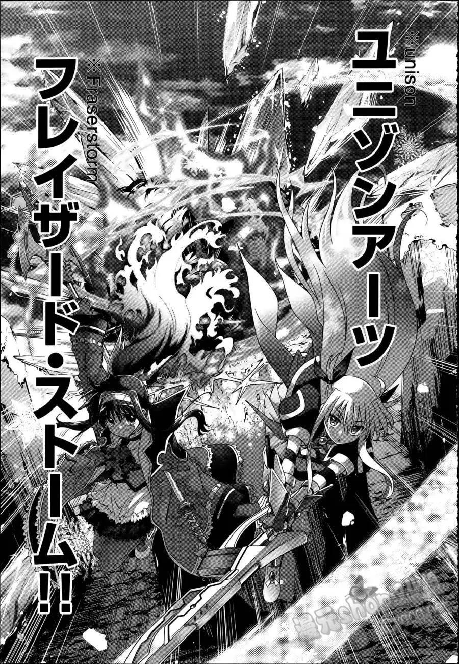 《魔法少女奈叶INNOCENT》第2部11回 第23页