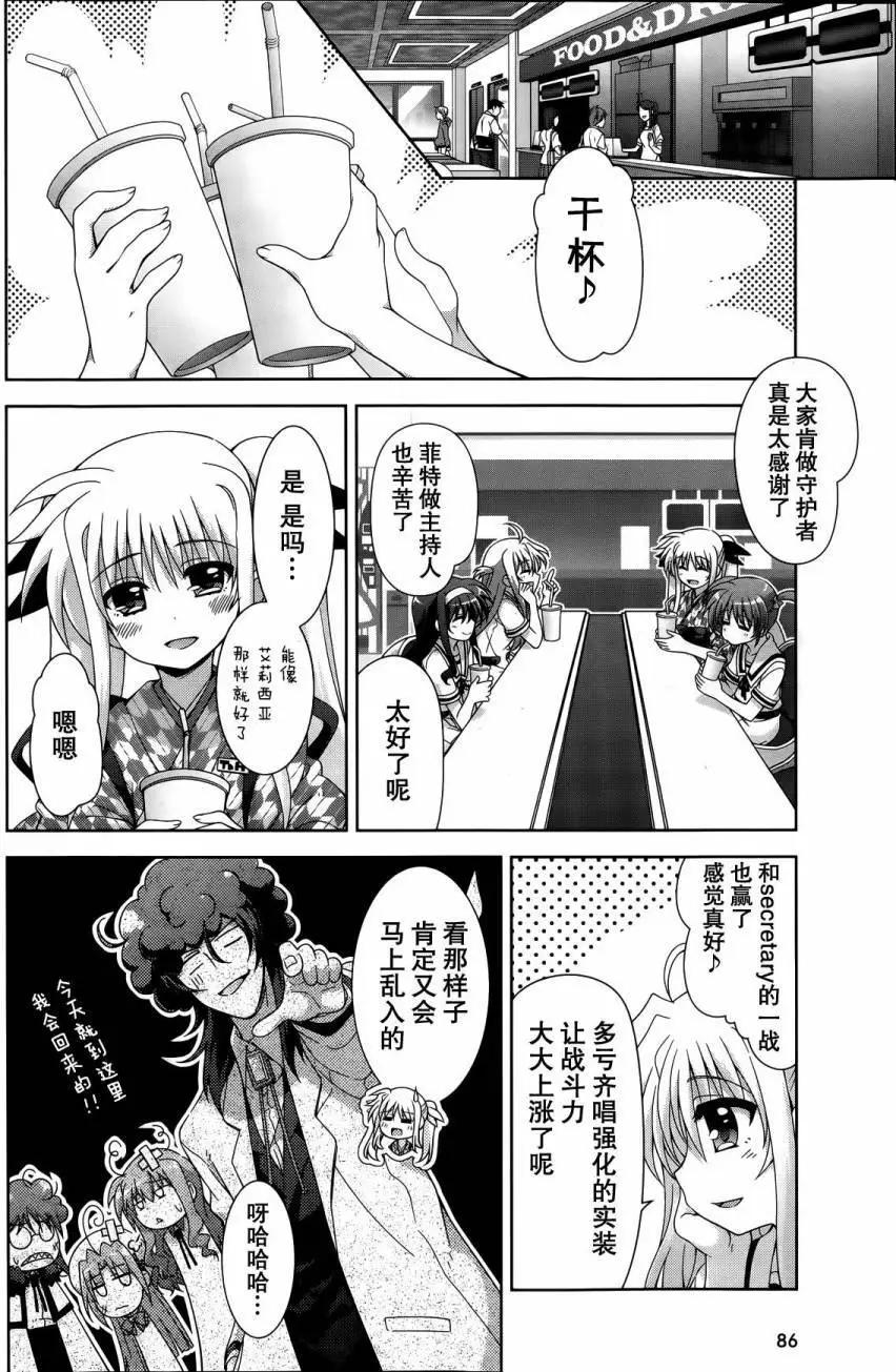 《魔法少女奈叶INNOCENT》第2部11回 第24页