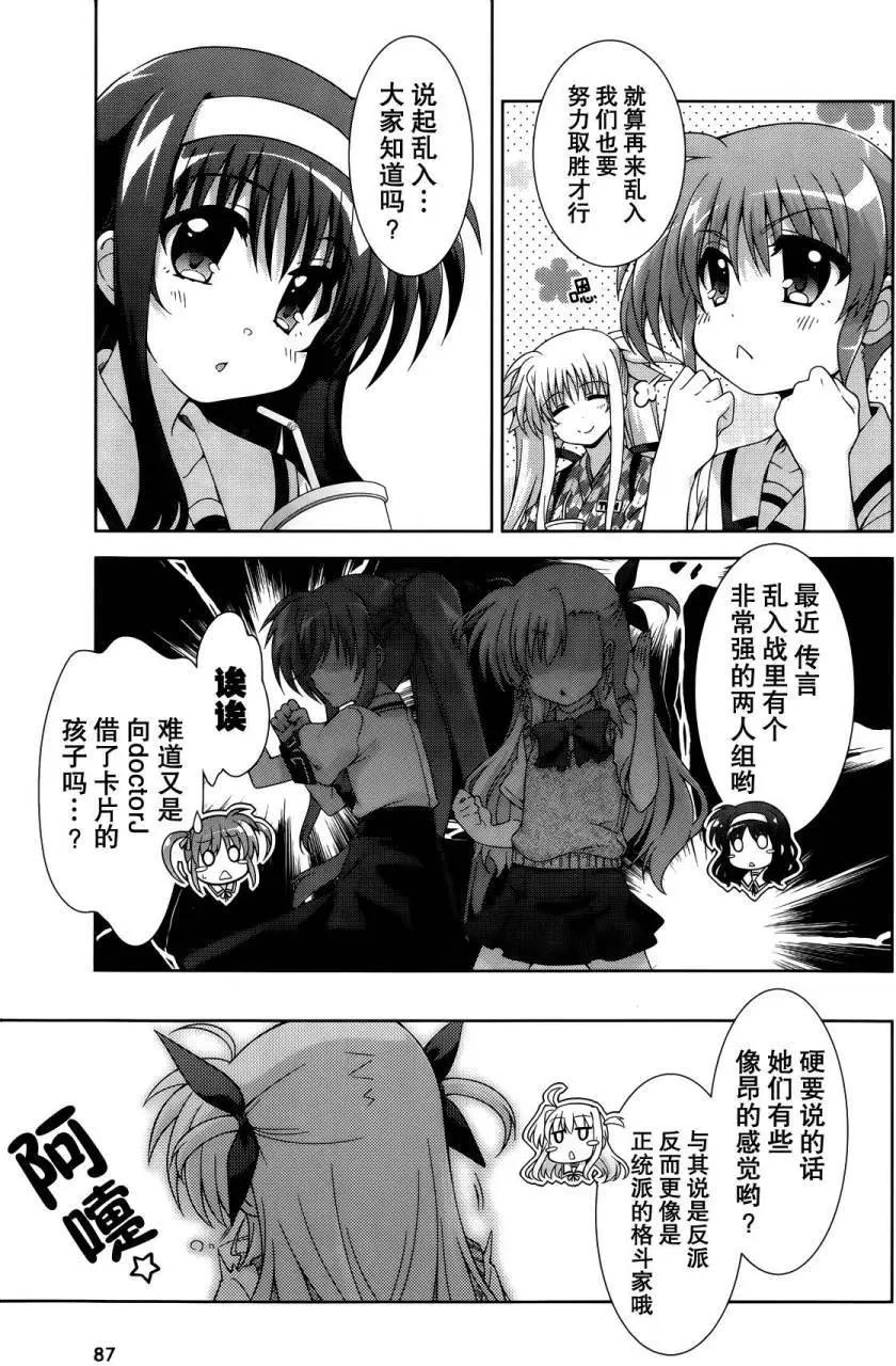 《魔法少女奈叶INNOCENT》第2部11回 第25页