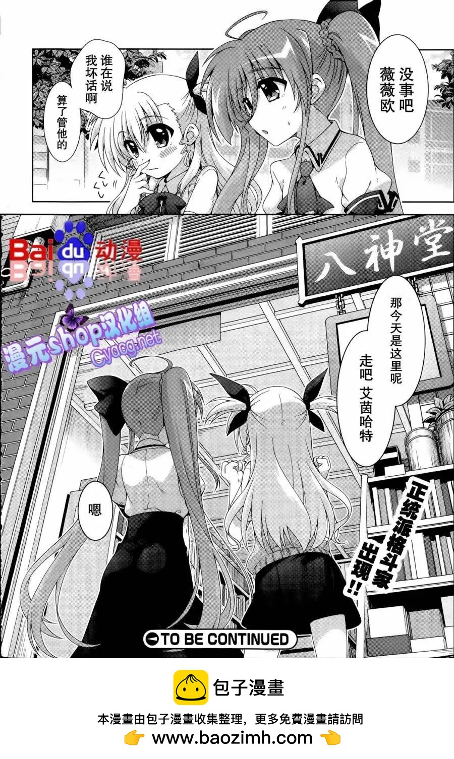 《魔法少女奈叶INNOCENT》第2部11回 第26页