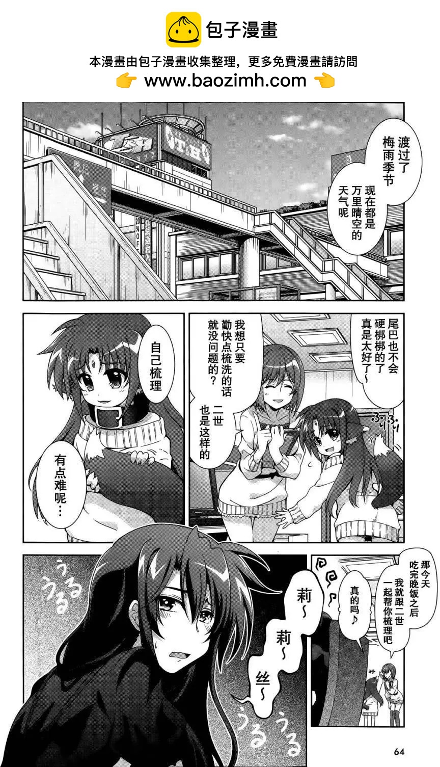 《魔法少女奈叶INNOCENT》第2部11回 第2页