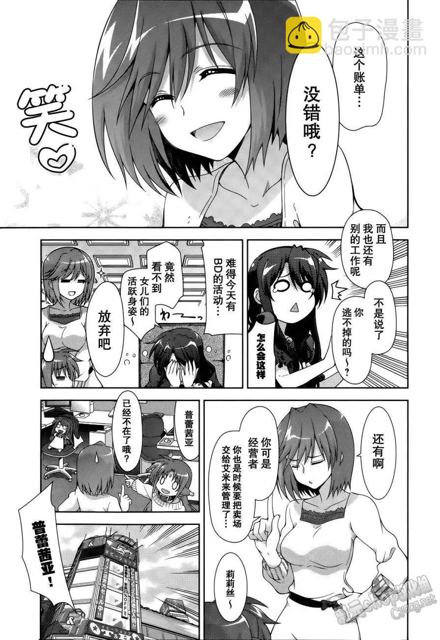 《魔法少女奈叶INNOCENT》第2部11回 第3页