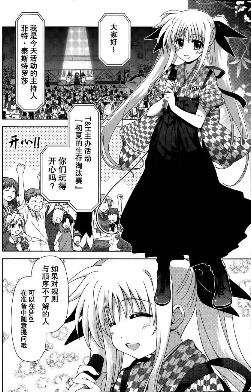 《魔法少女奈叶INNOCENT》第2部11回 第4页