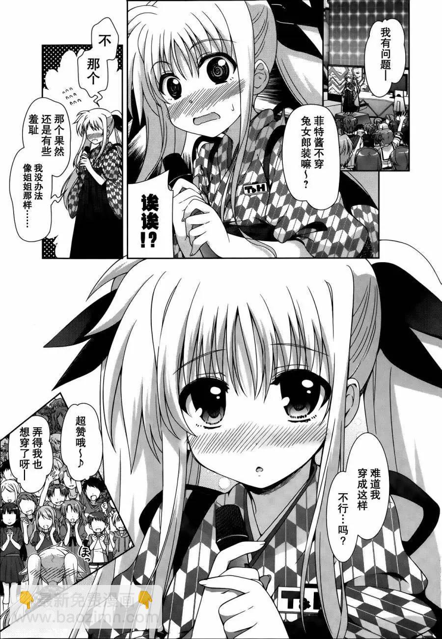 《魔法少女奈叶INNOCENT》第2部11回 第5页