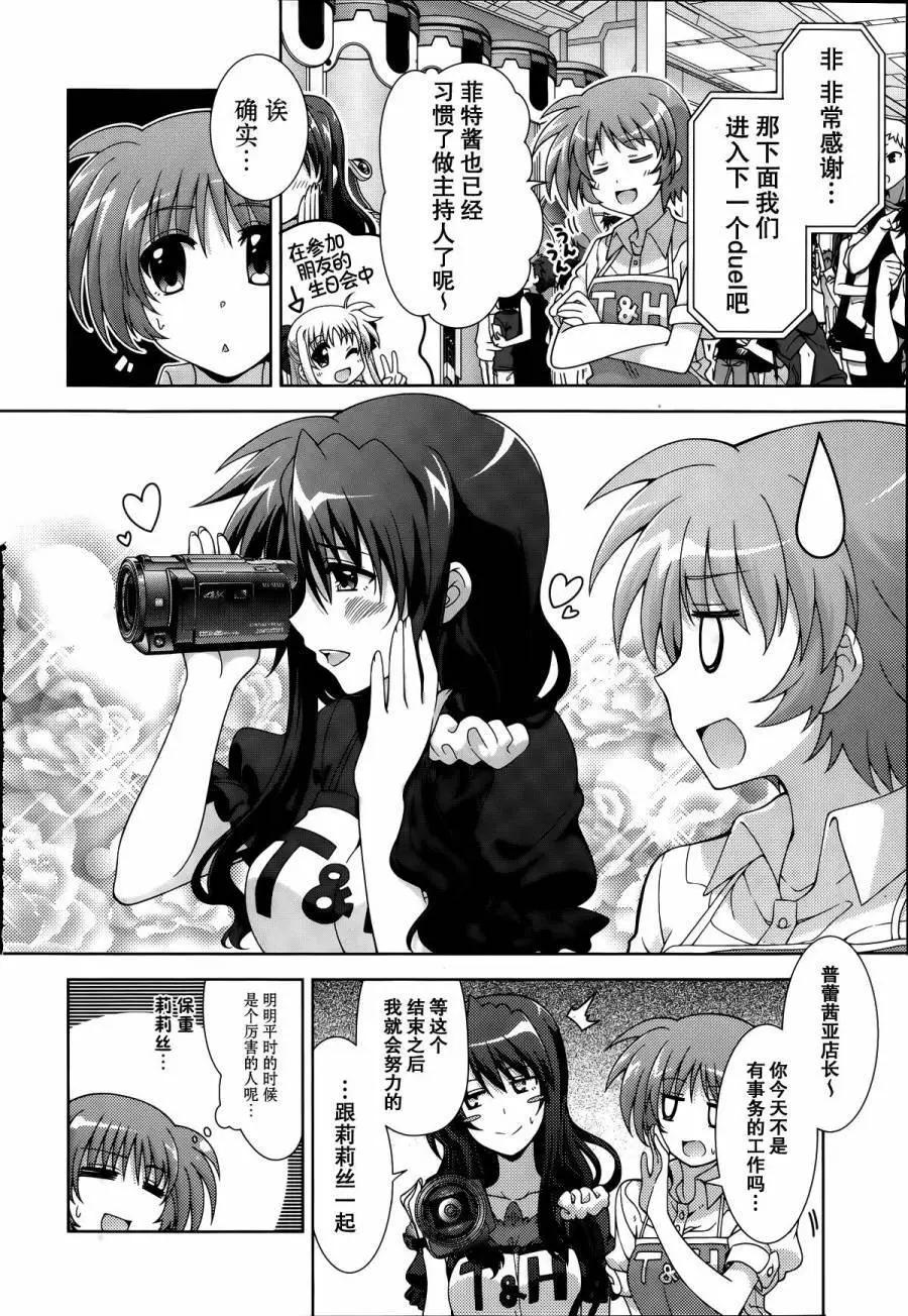《魔法少女奈叶INNOCENT》第2部11回 第6页