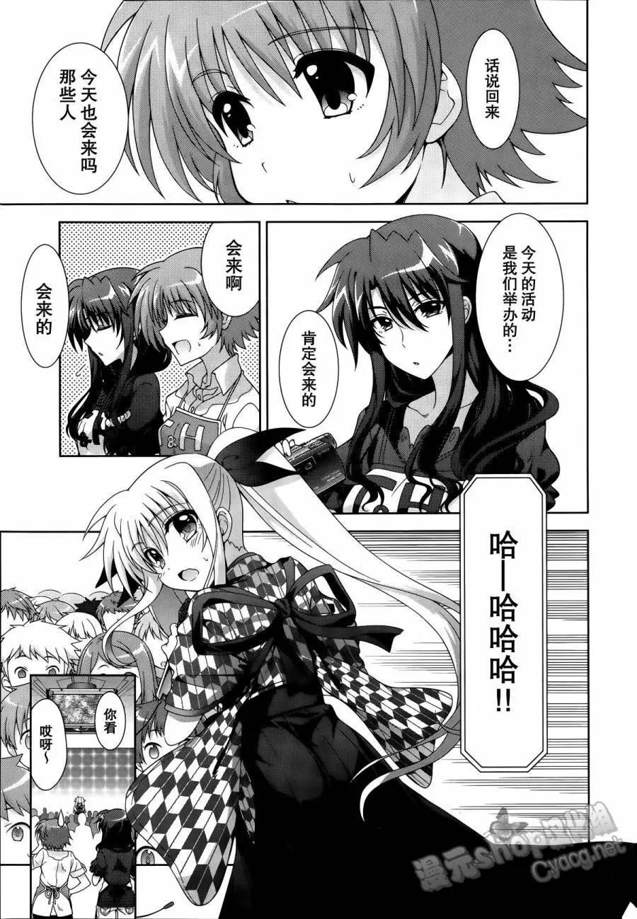 《魔法少女奈叶INNOCENT》第2部11回 第7页