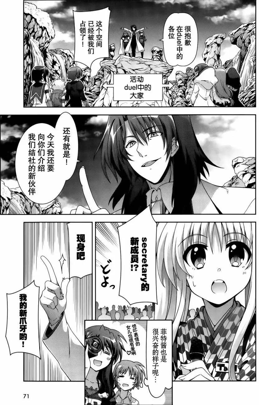 《魔法少女奈叶INNOCENT》第2部11回 第9页