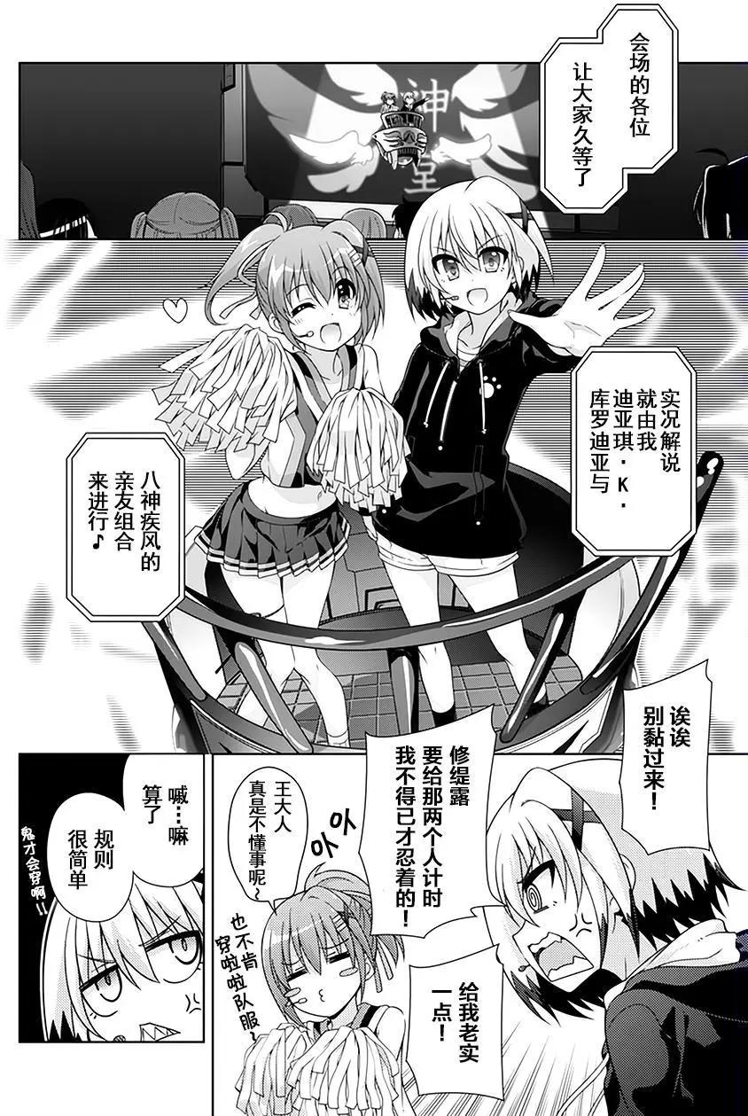 《魔法少女奈叶INNOCENT》第2部13回 第10页
