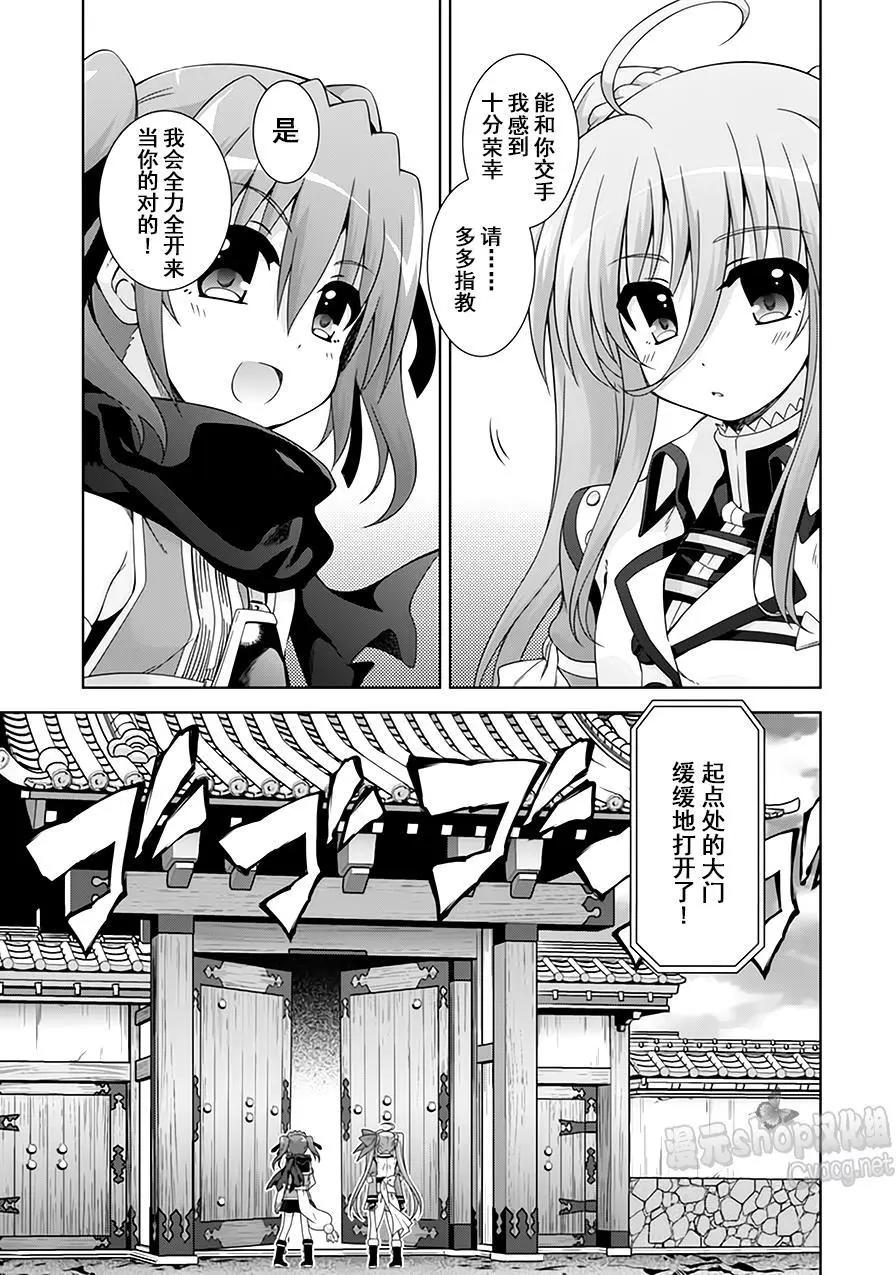 《魔法少女奈叶INNOCENT》第2部13回 第15页
