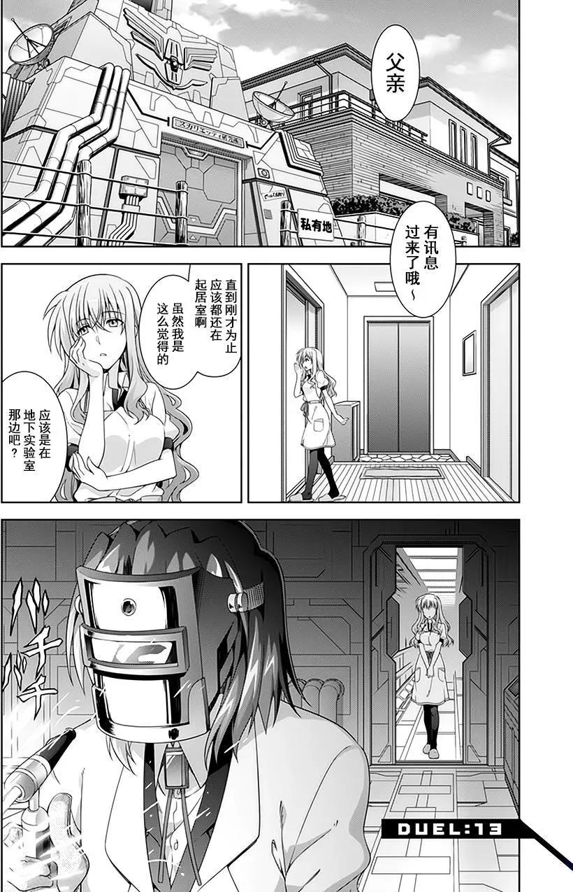《魔法少女奈叶INNOCENT》第2部13回 第1页