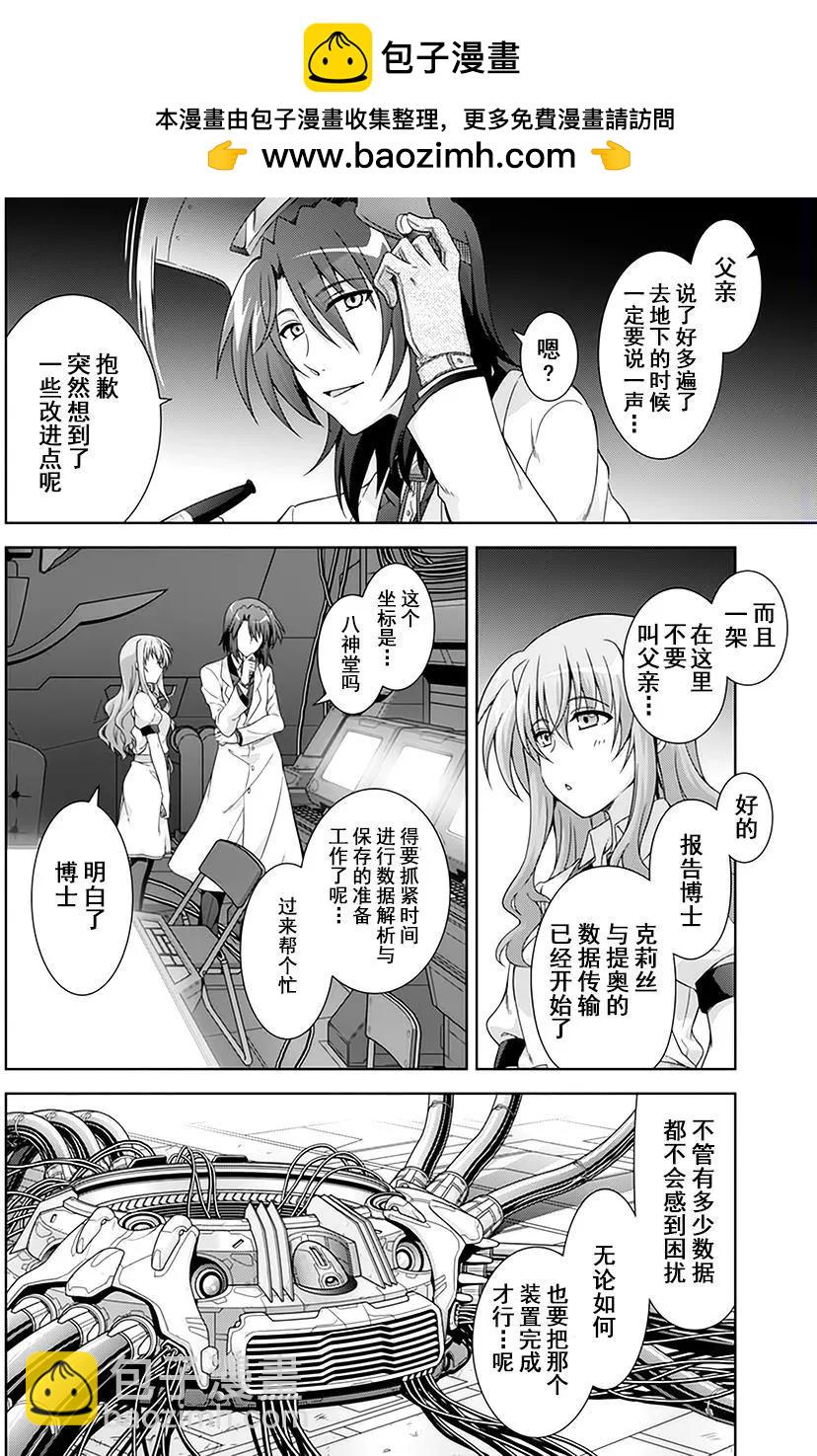 《魔法少女奈叶INNOCENT》第2部13回 第2页