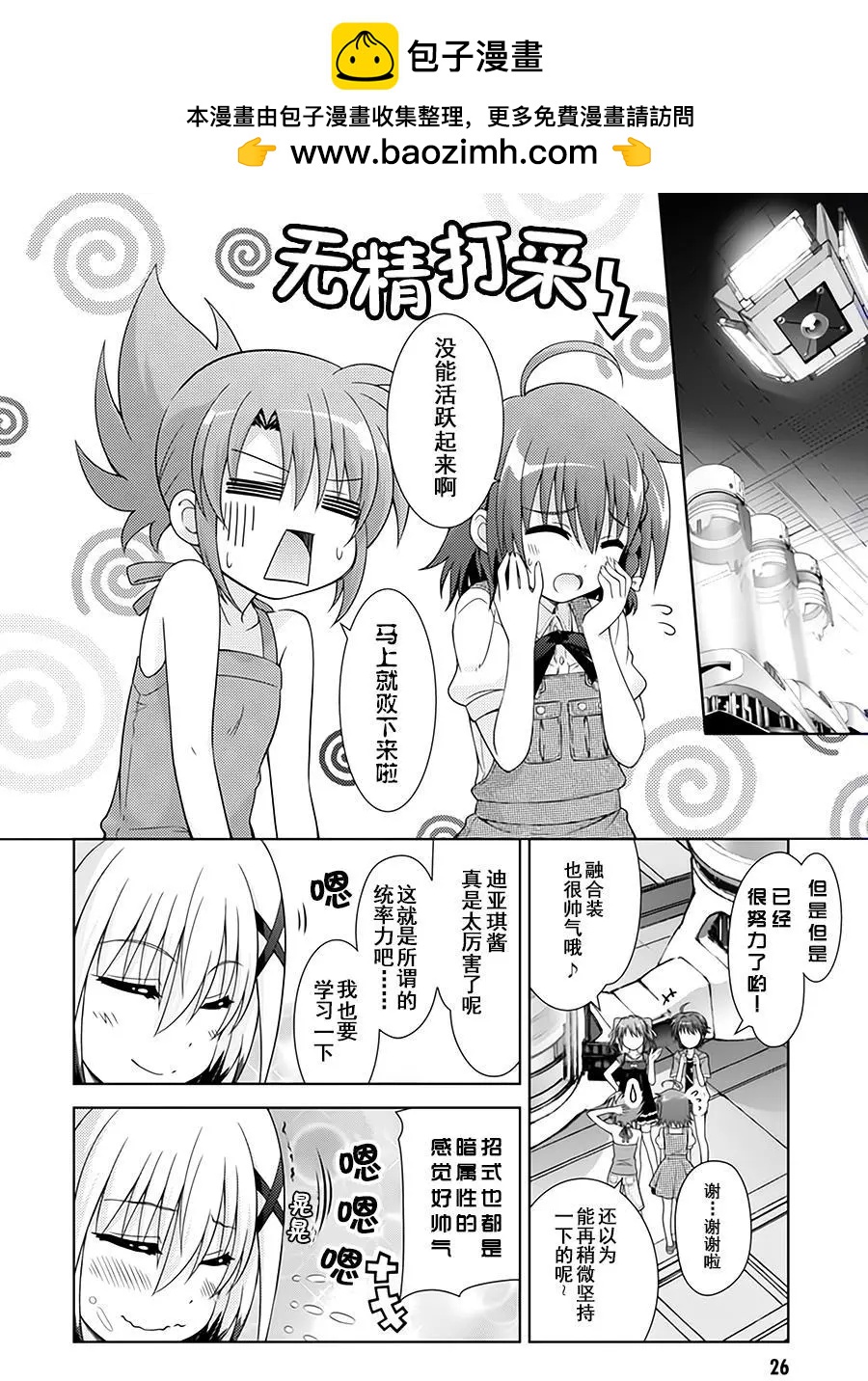 《魔法少女奈叶INNOCENT》第2部13回 第4页