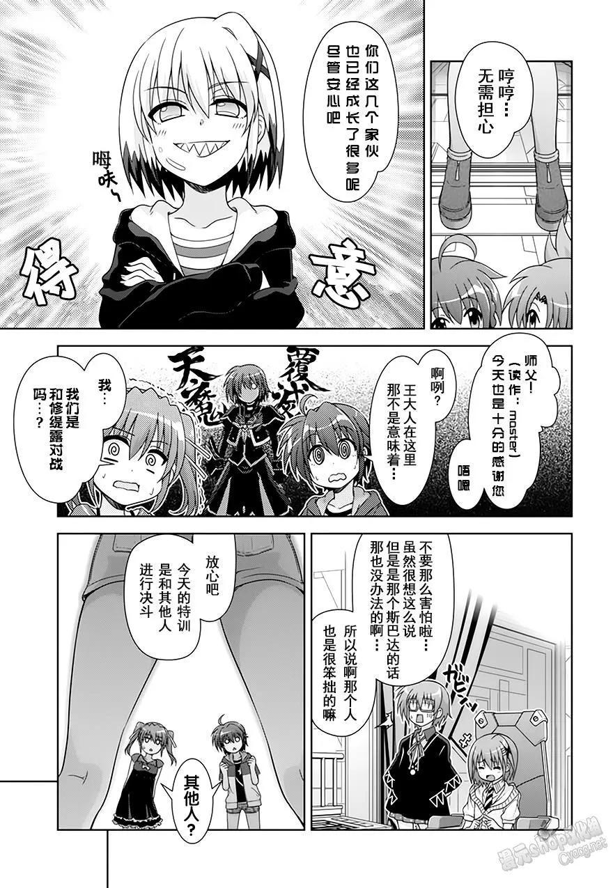《魔法少女奈叶INNOCENT》第2部13回 第5页