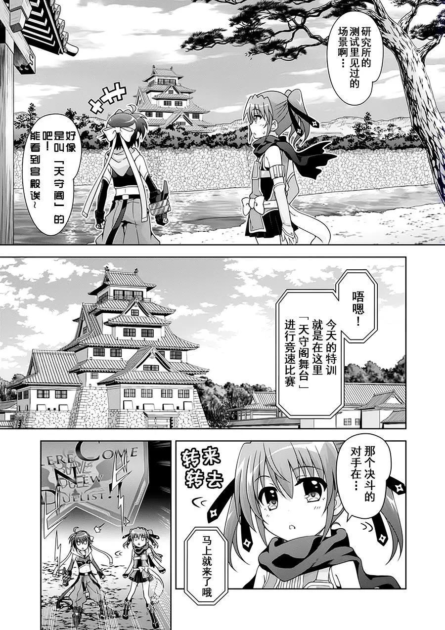 《魔法少女奈叶INNOCENT》第2部13回 第7页
