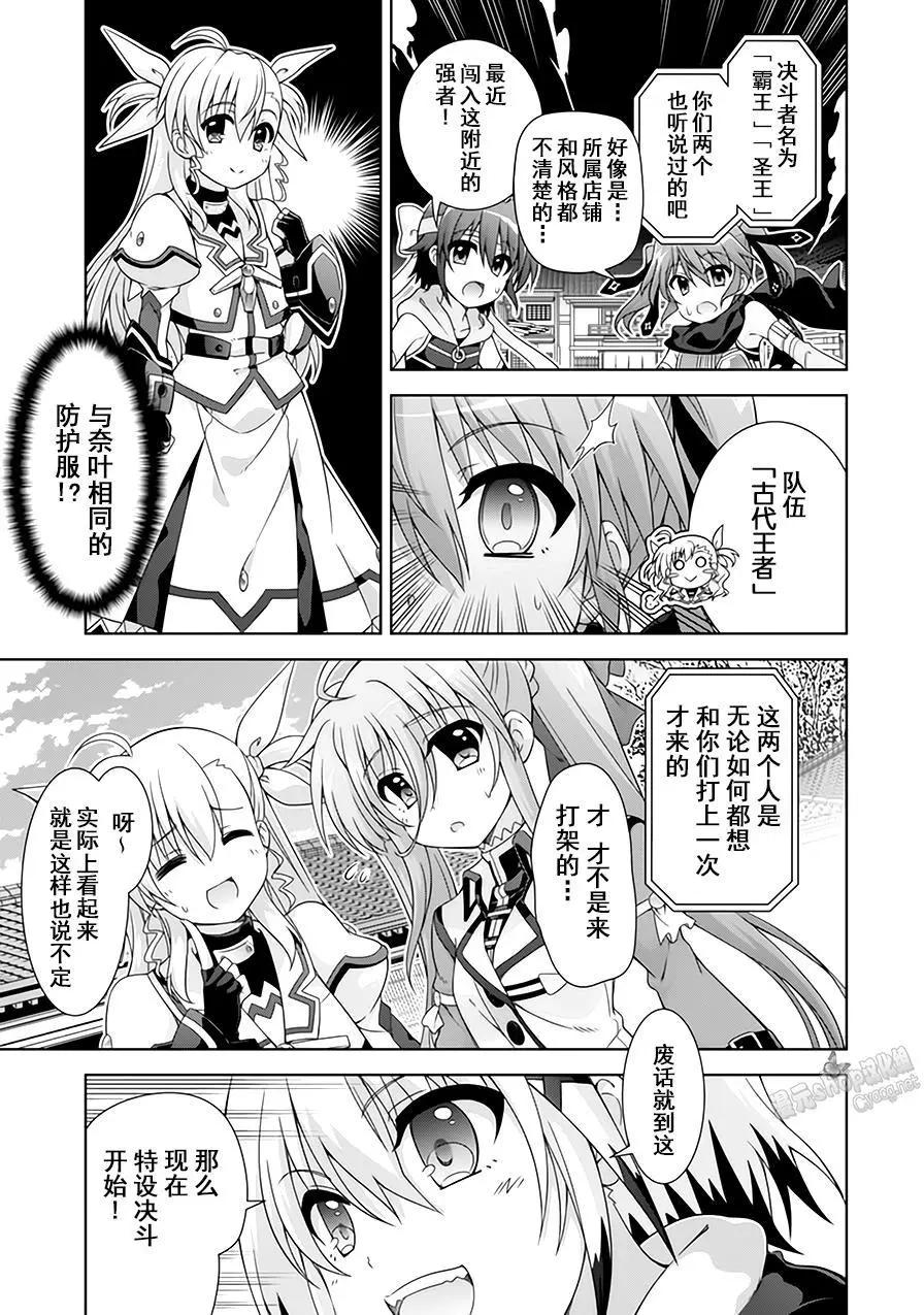 《魔法少女奈叶INNOCENT》第2部13回 第9页