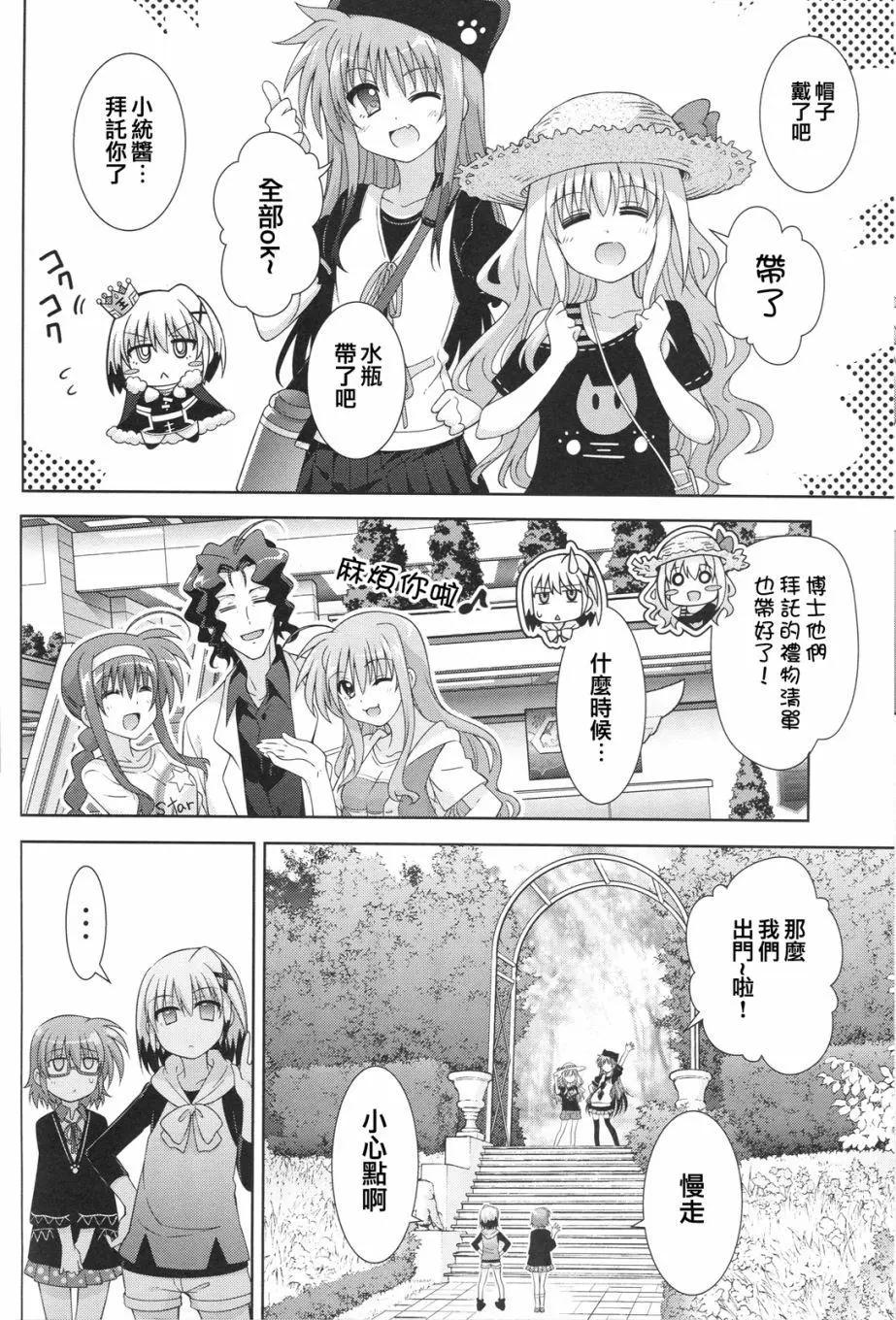 《魔法少女奈叶INNOCENT》第2部番外 第10页