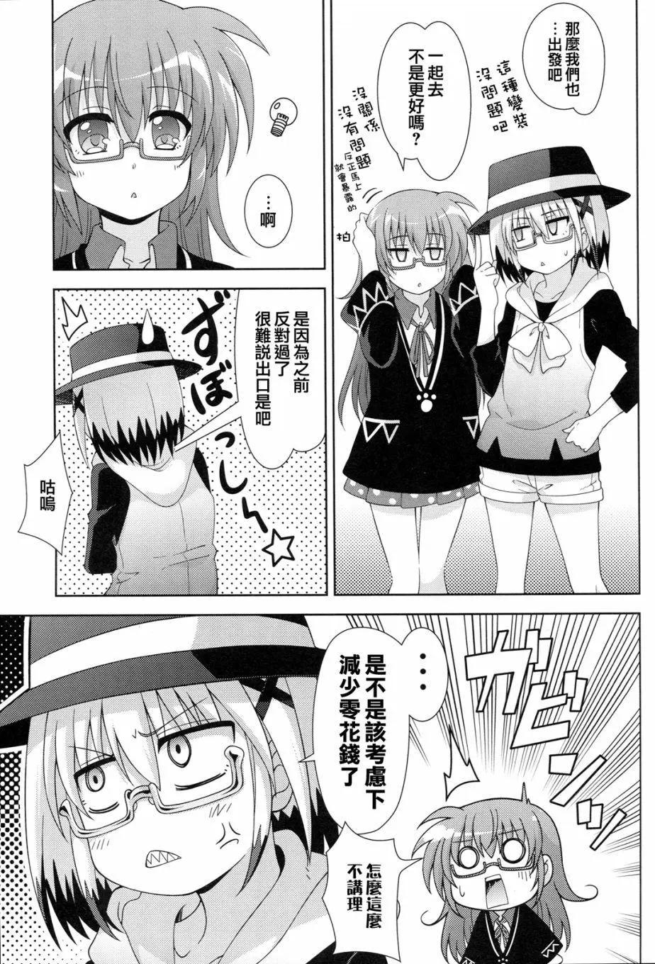 《魔法少女奈叶INNOCENT》第2部番外 第11页