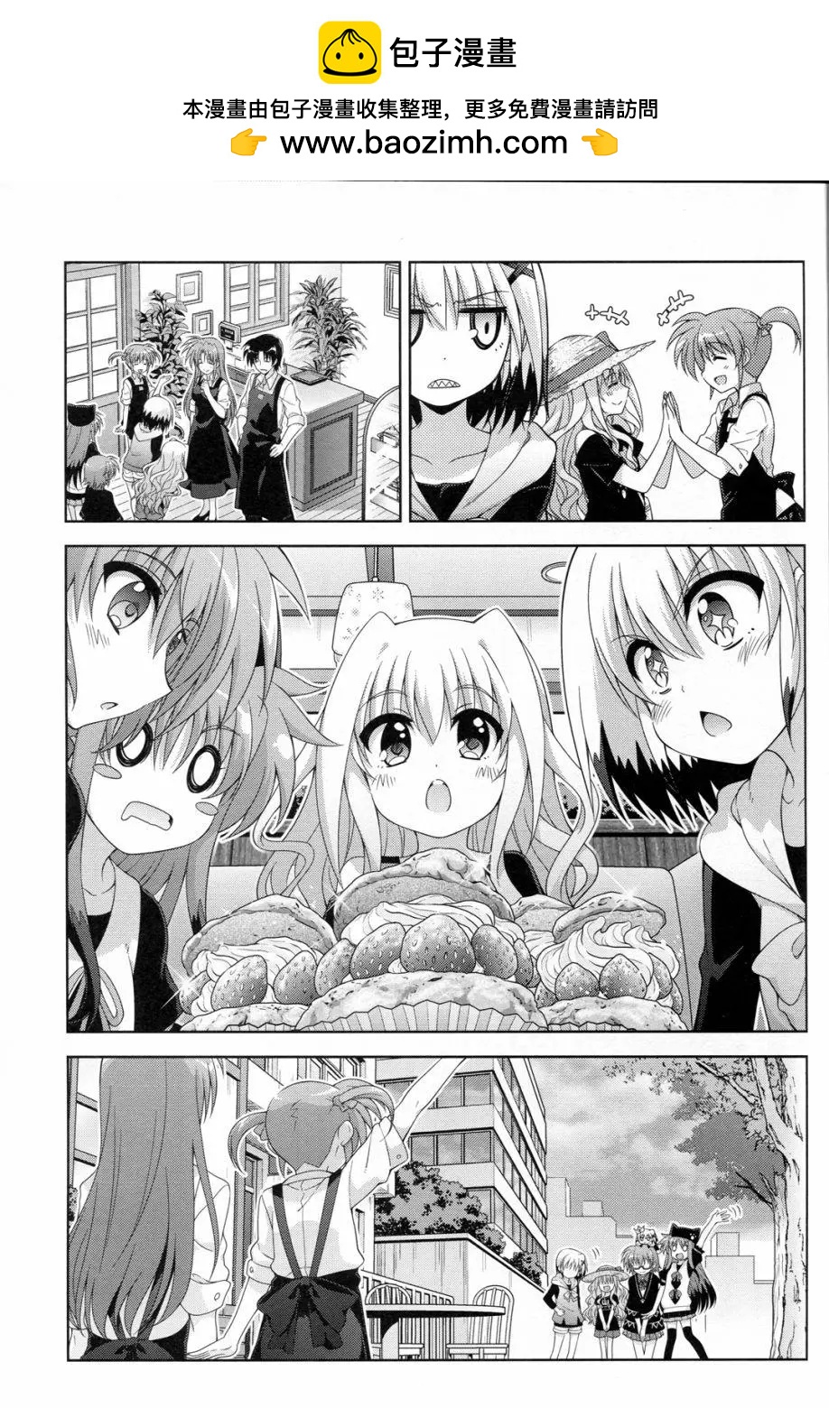 《魔法少女奈叶INNOCENT》第2部番外 第15页