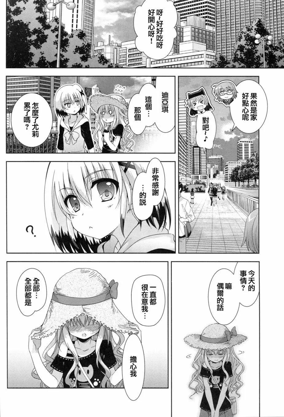 《魔法少女奈叶INNOCENT》第2部番外 第16页