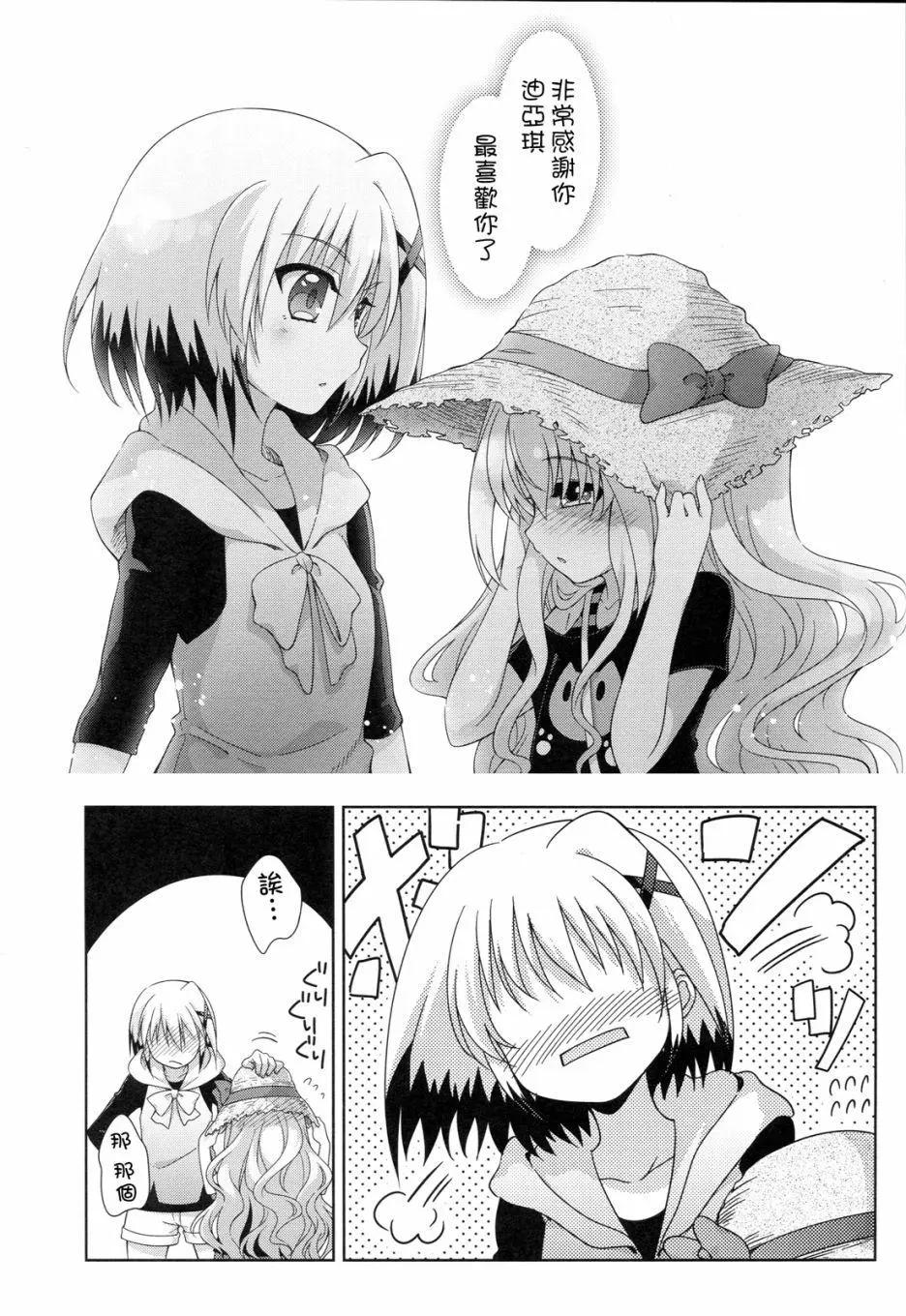 《魔法少女奈叶INNOCENT》第2部番外 第17页