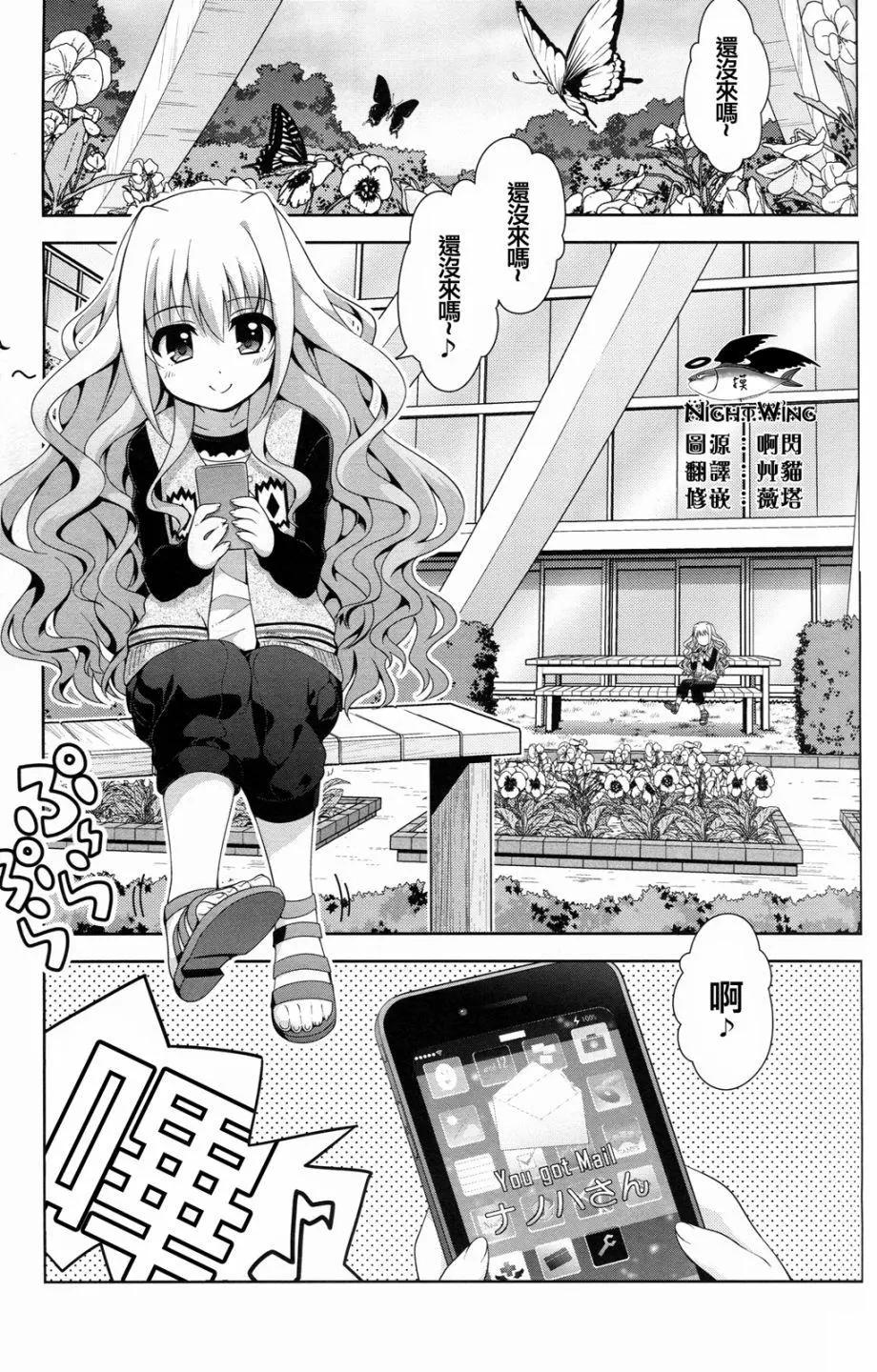 《魔法少女奈叶INNOCENT》第2部番外 第3页