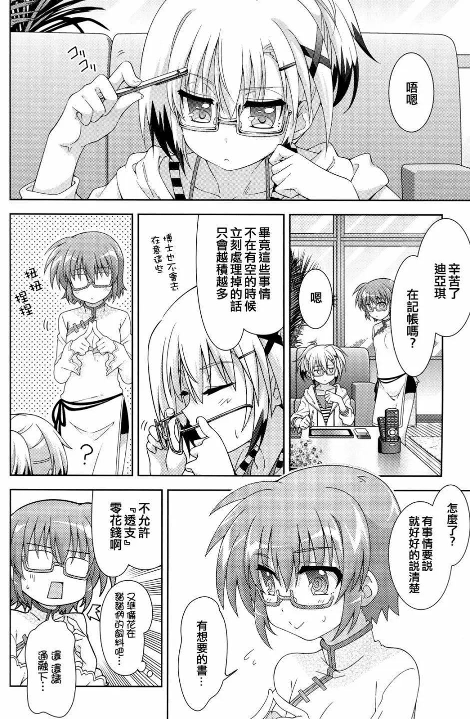 《魔法少女奈叶INNOCENT》第2部番外 第4页