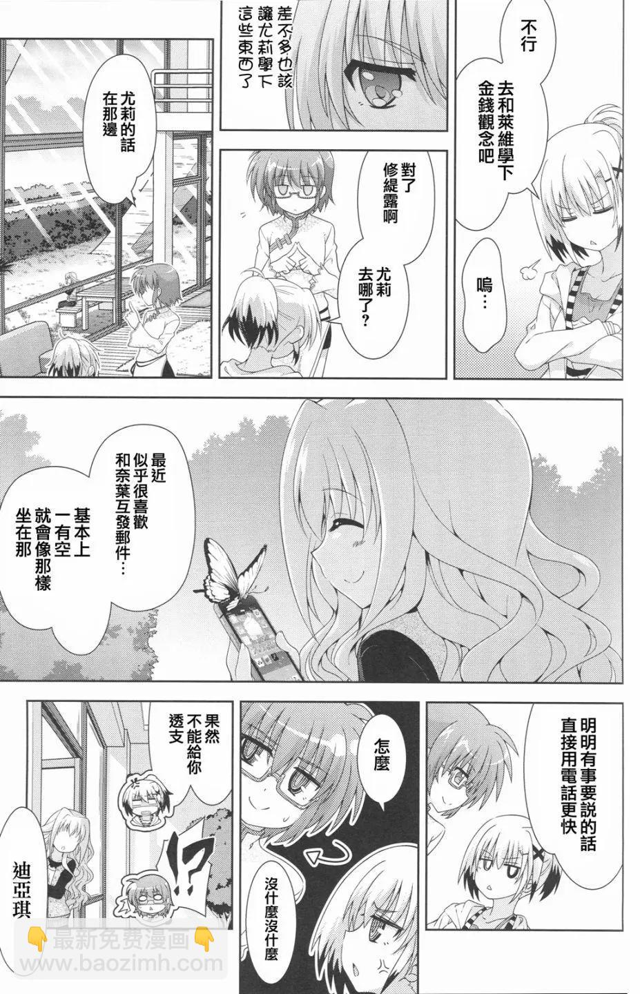 《魔法少女奈叶INNOCENT》第2部番外 第5页