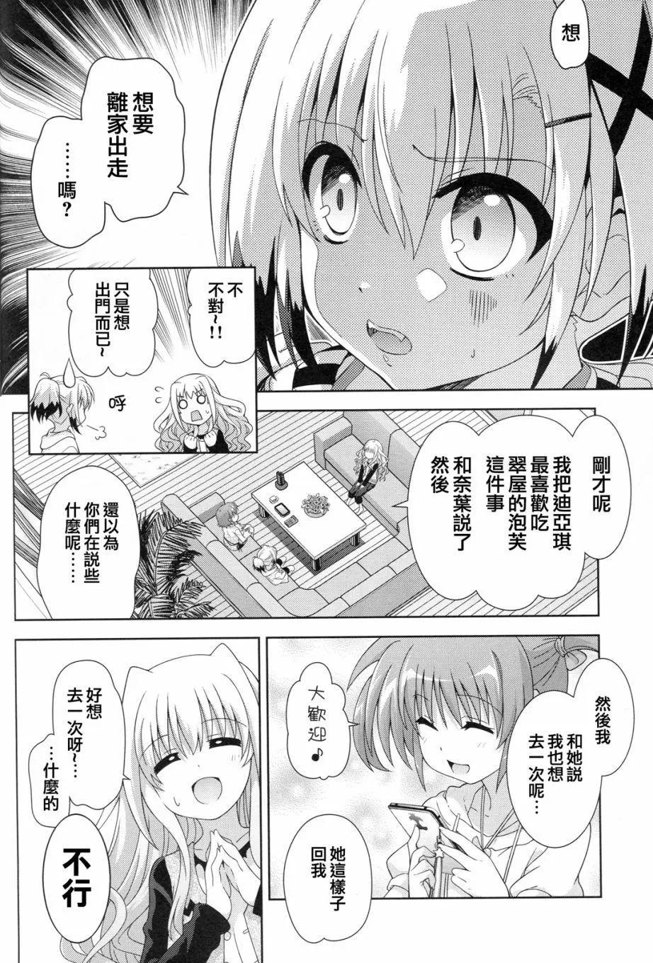 《魔法少女奈叶INNOCENT》第2部番外 第6页