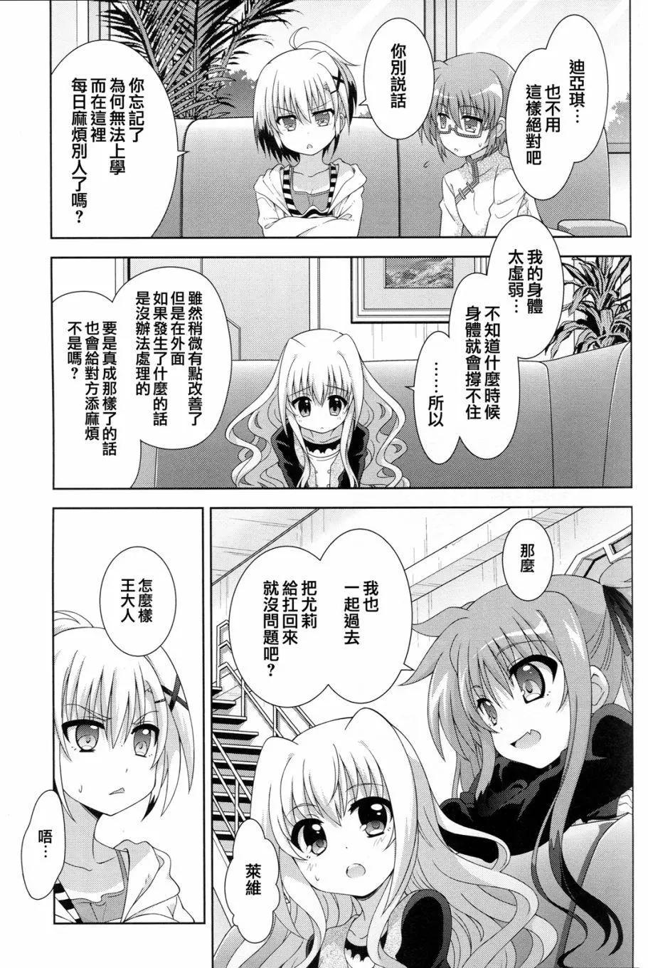 《魔法少女奈叶INNOCENT》第2部番外 第7页