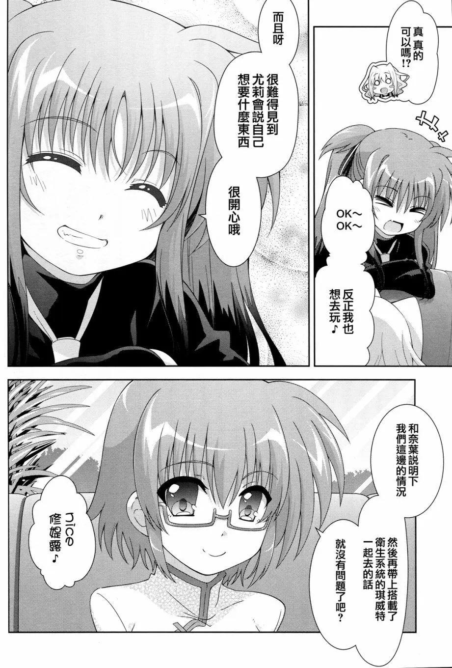 《魔法少女奈叶INNOCENT》第2部番外 第8页