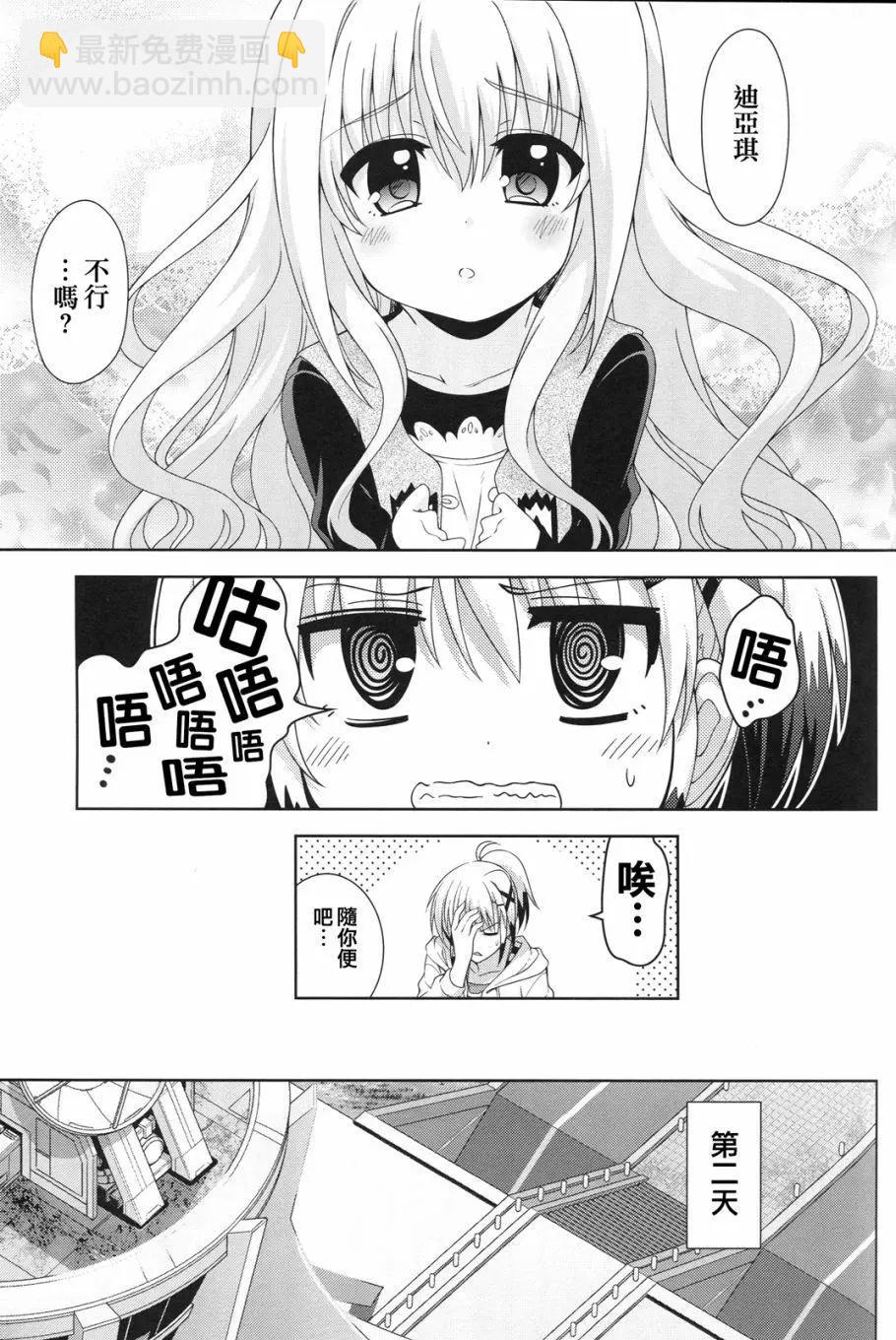 《魔法少女奈叶INNOCENT》第2部番外 第9页
