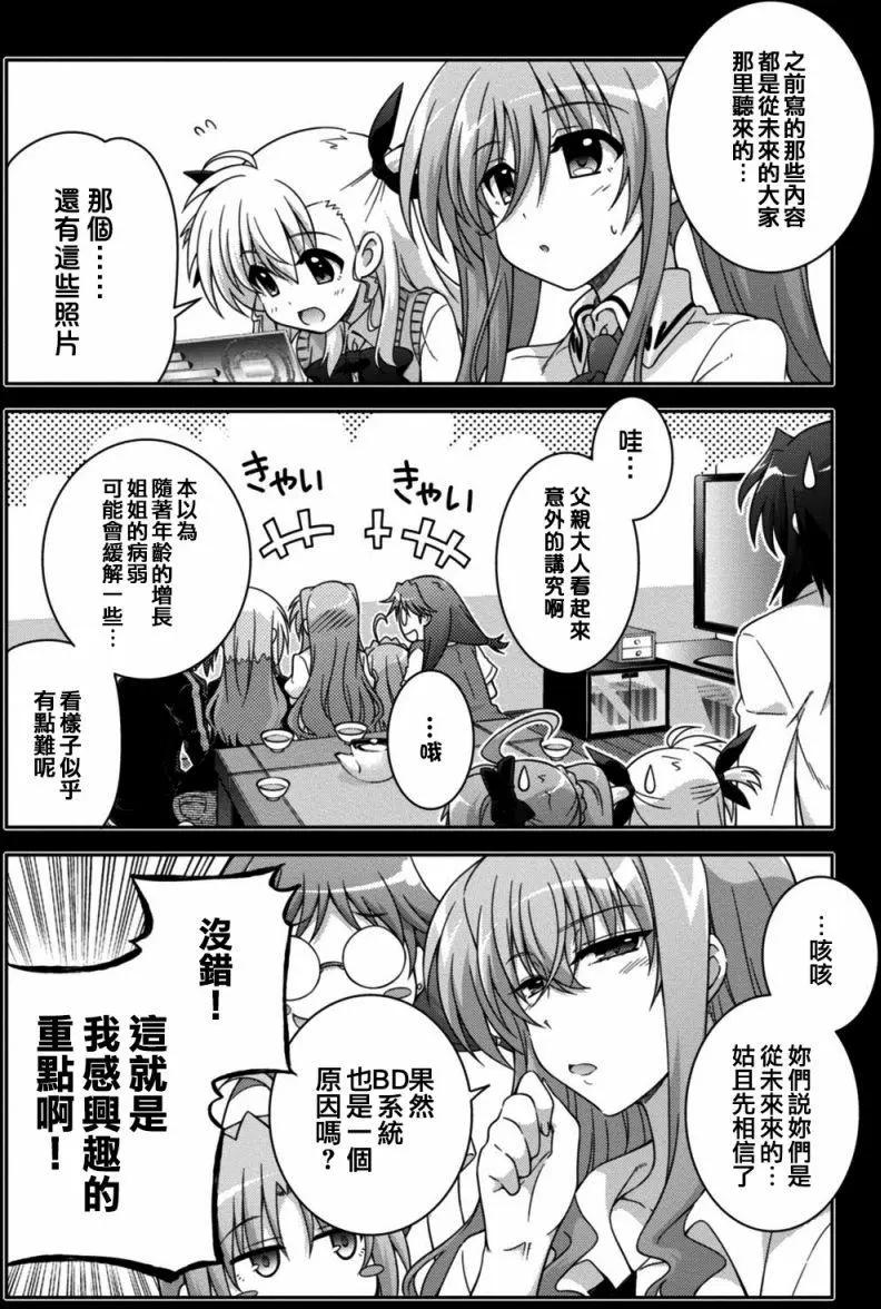 《魔法少女奈叶INNOCENT》第2部15回 第10页
