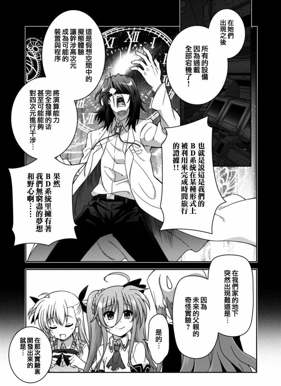 《魔法少女奈叶INNOCENT》第2部15回 第11页