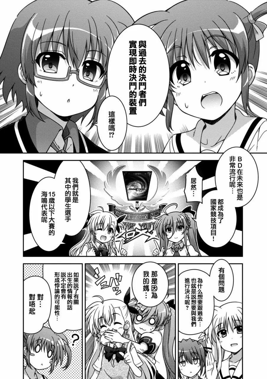 《魔法少女奈叶INNOCENT》第2部15回 第12页