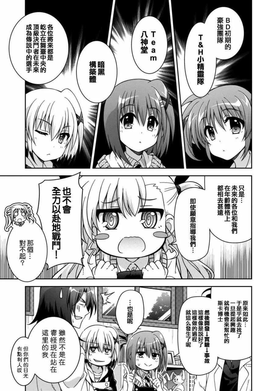 《魔法少女奈叶INNOCENT》第2部15回 第13页